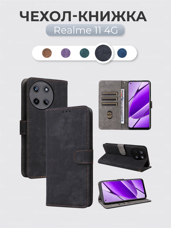 Чехол-книжка Realme 11 4G (Реалми 11 4 Джи) с магнитной застежкой