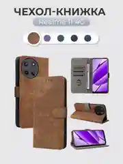 Коричневый чехол-книжка Realme 11 4G (Реалми 11 4 Джи) с магнитной застежкой