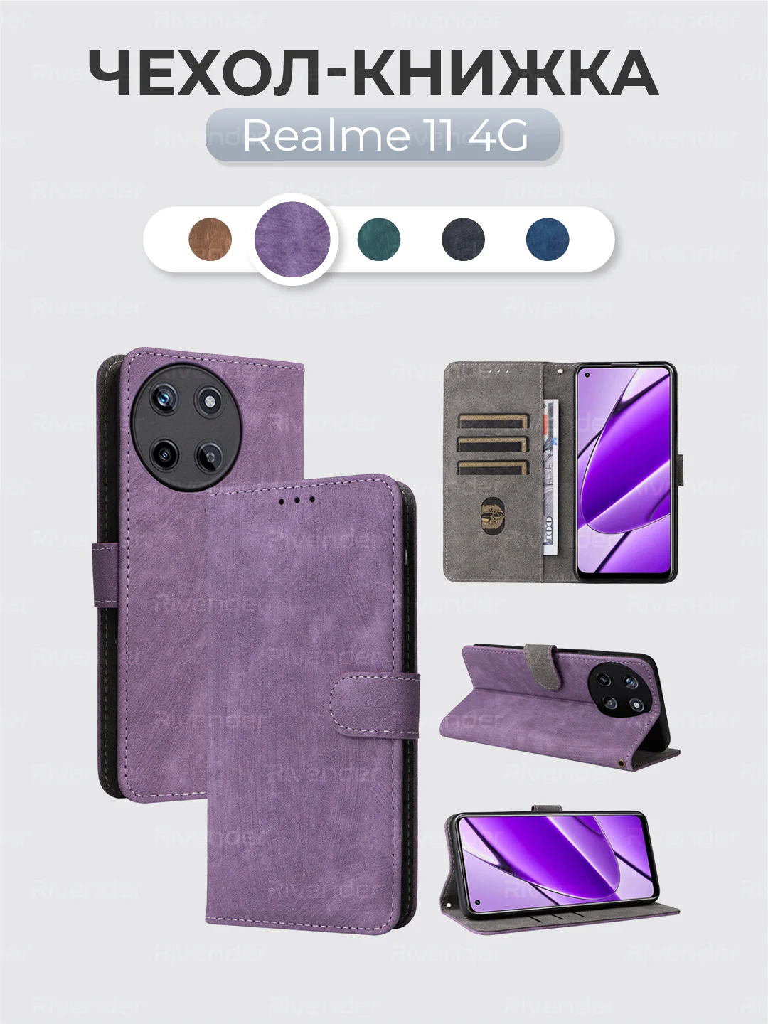 Лавандовый чехол-книжка Realme 11 4G (Реалми 11 4 Джи) с магнитной застежкой