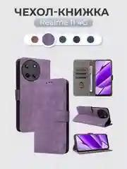 Лавандовый чехол-книжка Realme 11 4G (Реалми 11 4 Джи) с магнитной застежкой