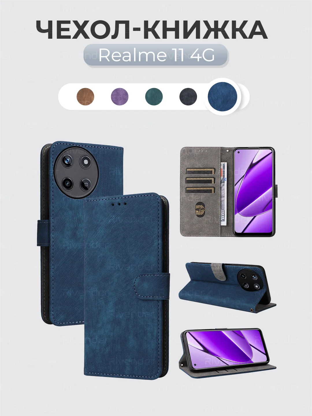 Синий чехол-книжка Realme 11 4G (Реалми 11 4 Джи) с магнитной застежкой