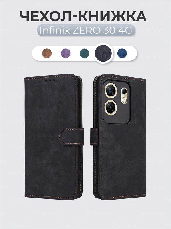 Чехол-книжка Infinix Zero 30 4G (Инфиникс Зеро 30 4 Джи) с магнитной застежкой