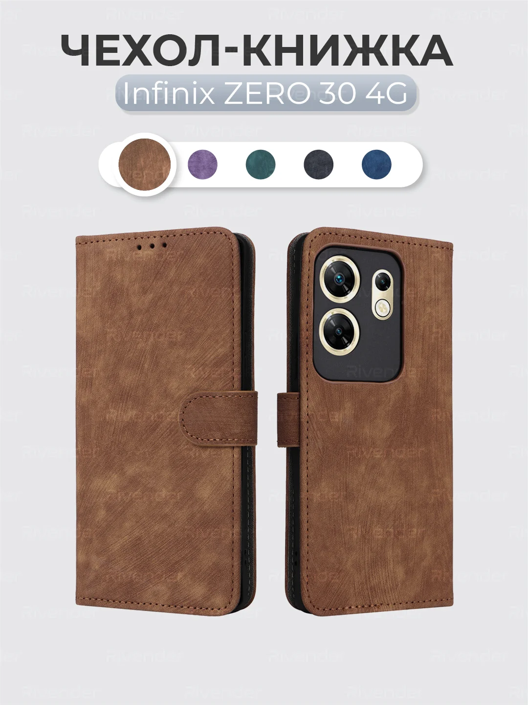 Коричневый чехол-книжка Infinix Zero 30 4G (Инфиникс Зеро 30 4 Джи) с магнитной застежкой