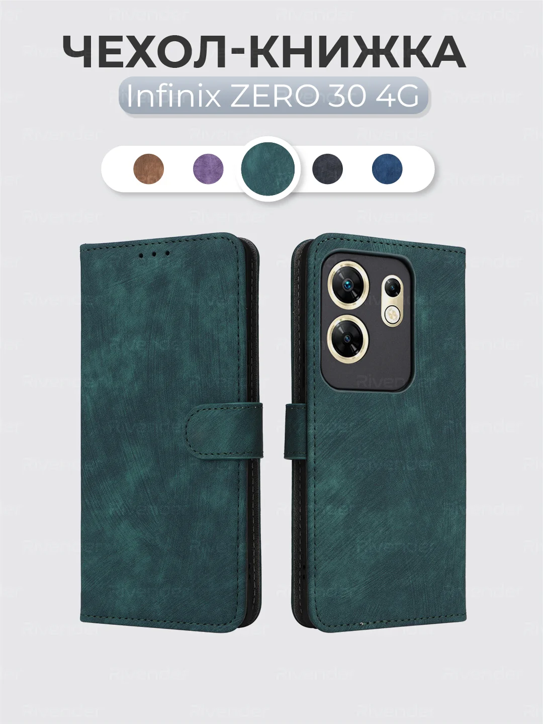 Зеленый чехол-книжка Infinix Zero 30 4G (Инфиникс Зеро 30 4 Джи) с магнитной застежкой