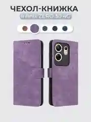 Лавандовый чехол-книжка Infinix Zero 30 4G (Инфиникс Зеро 30 4 Джи) с магнитной застежкой