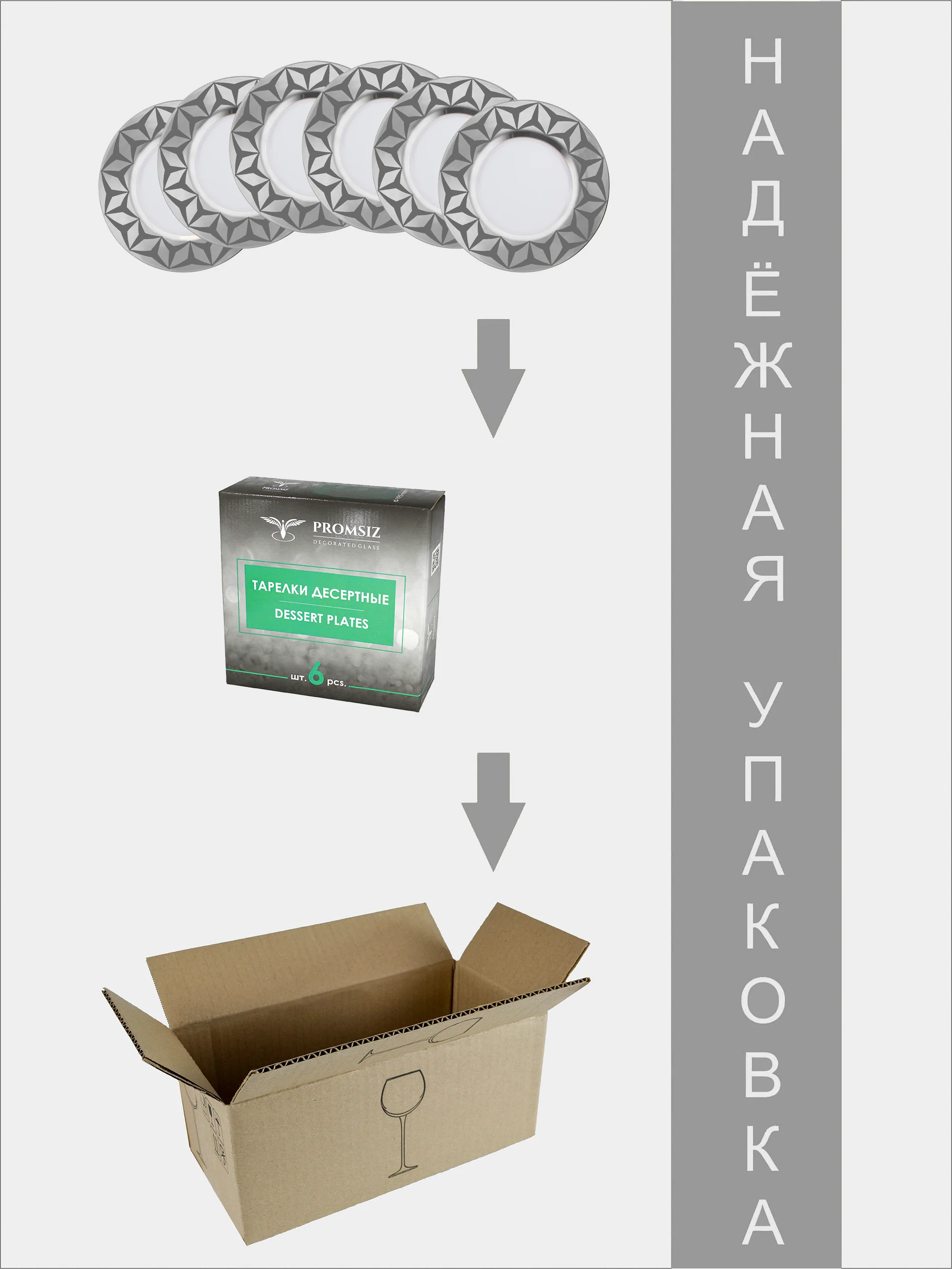 Тарелки десертные, подарочный набор 6 шт., 19,6 см, серебро PROMSIZ коллекция Драйв