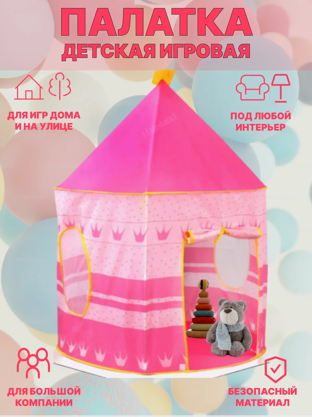 Розовый палатка детская игровая, детский шатер, игровой комплекс, домик для детей, замок