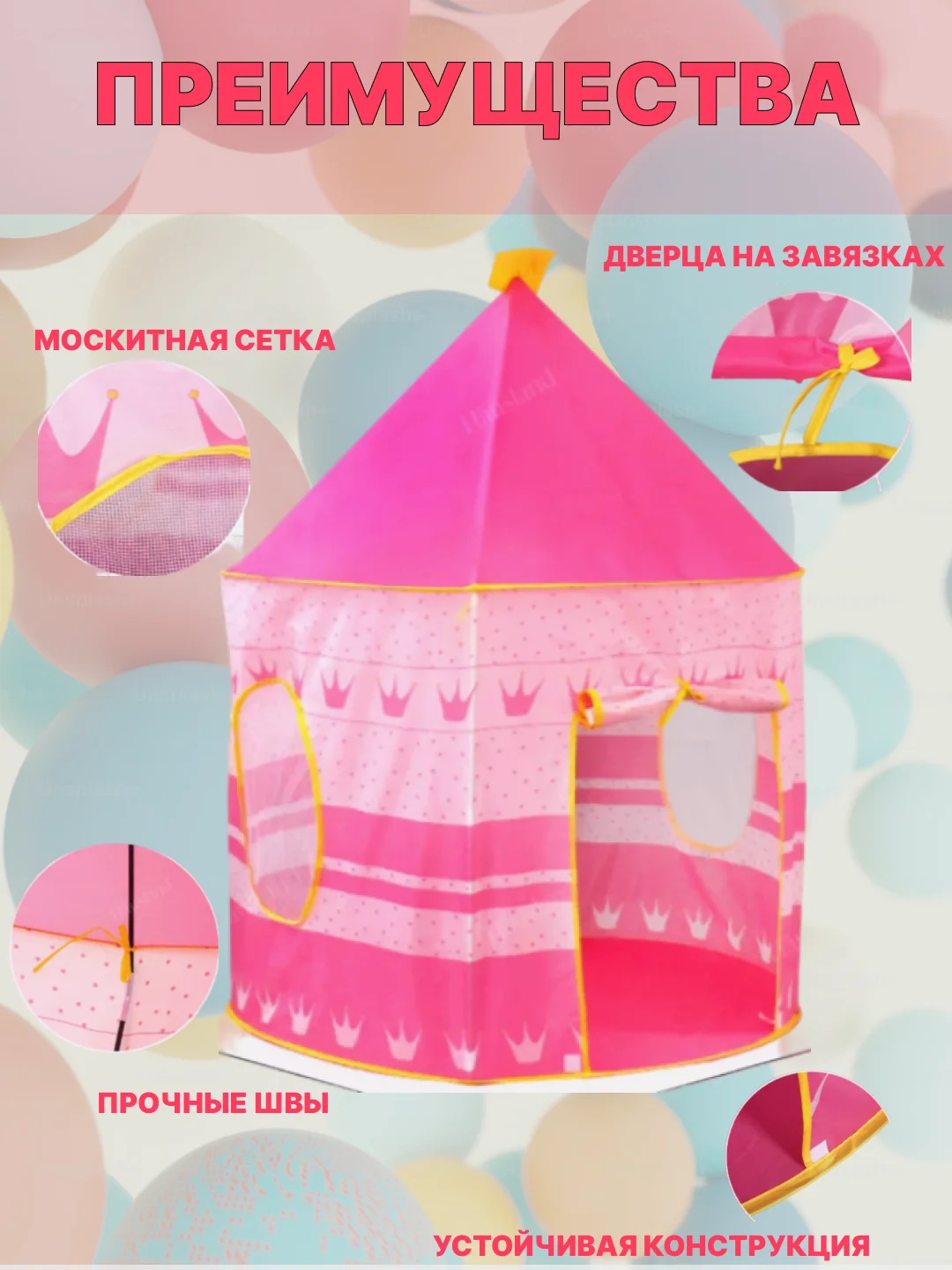 Розовый палатка детская игровая, детский шатер, игровой комплекс, домик для детей, замок