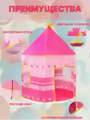 Розовый палатка детская игровая, детский шатер, игровой комплекс, домик для детей, замок