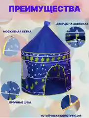 Синий палатка детская игровая, детский шатер, игровой комплекс, домик для детей, замок
