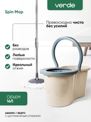 Швабра с отжимом и ведром, комплект для уборки Verde Spin Mop