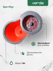 Швабра с отжимом и ведром, комплект для уборки Verde Spin Mop