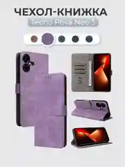 Лавандовый чехол-книжка Tecno Pova Neo 3 (Техно Пова Нео 3) с магнитной застежкой