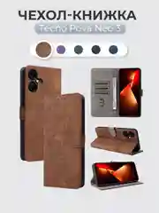 Коричневый чехол-книжка Tecno Pova Neo 3 (Техно Пова Нео 3) с магнитной застежкой
