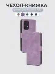 Лавандовый чехол-книжка Samsung Galaxy A33 (Самсунг Галакси А33) с магнитной застежкой