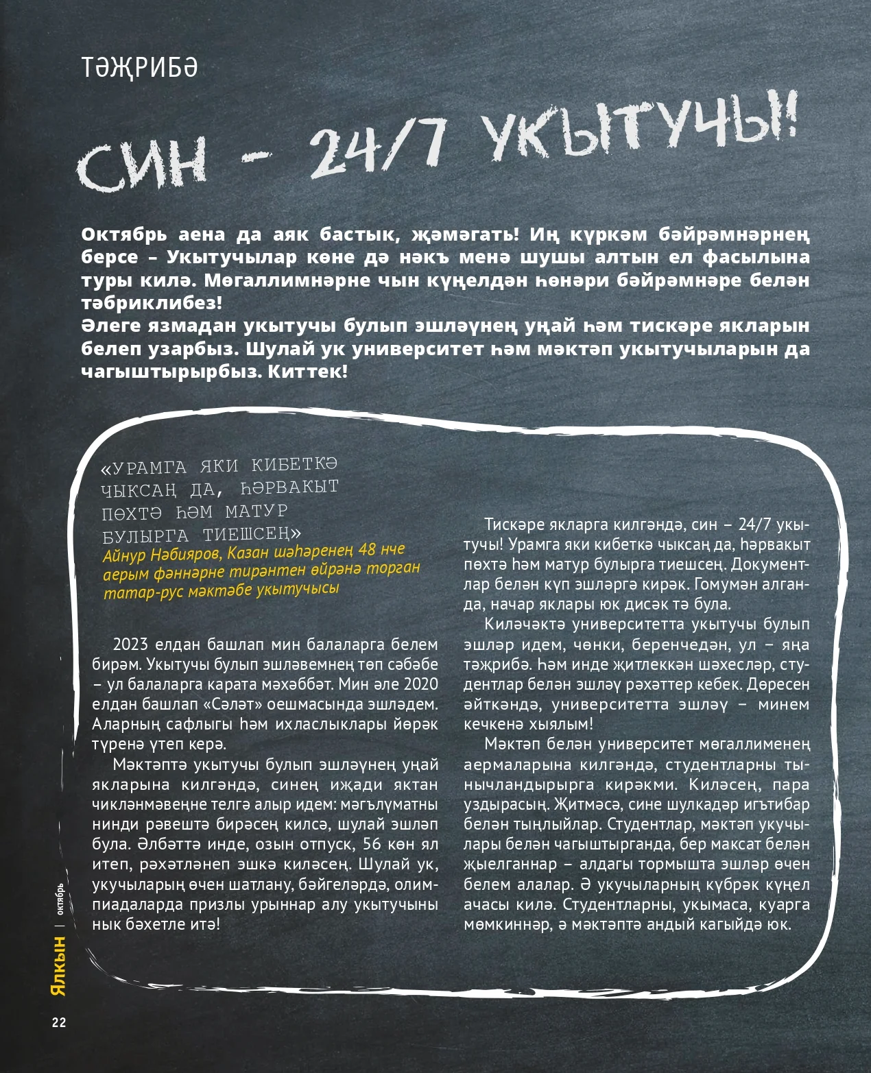 Татарский журнал для молодежи. Ялкын №10