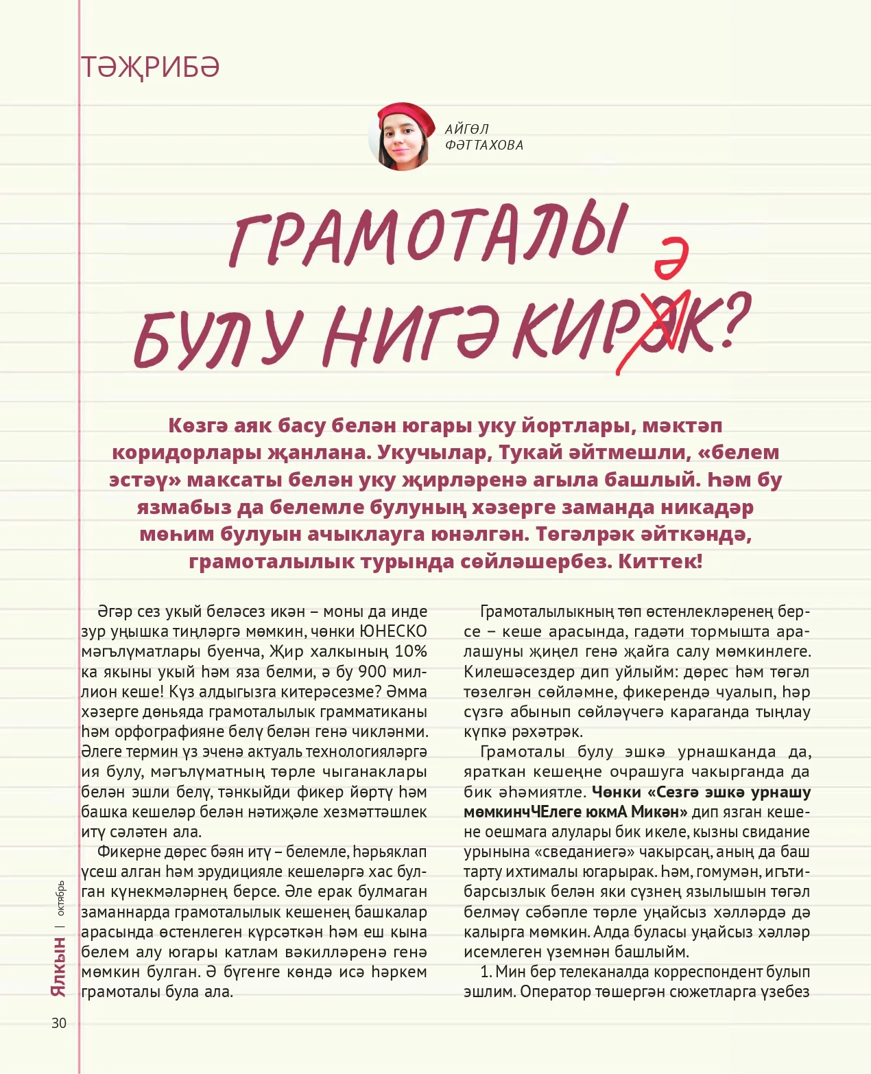 Татарский журнал для молодежи. Ялкын №10