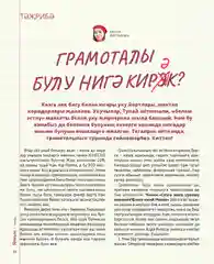 Татарский журнал для молодежи. Ялкын №10