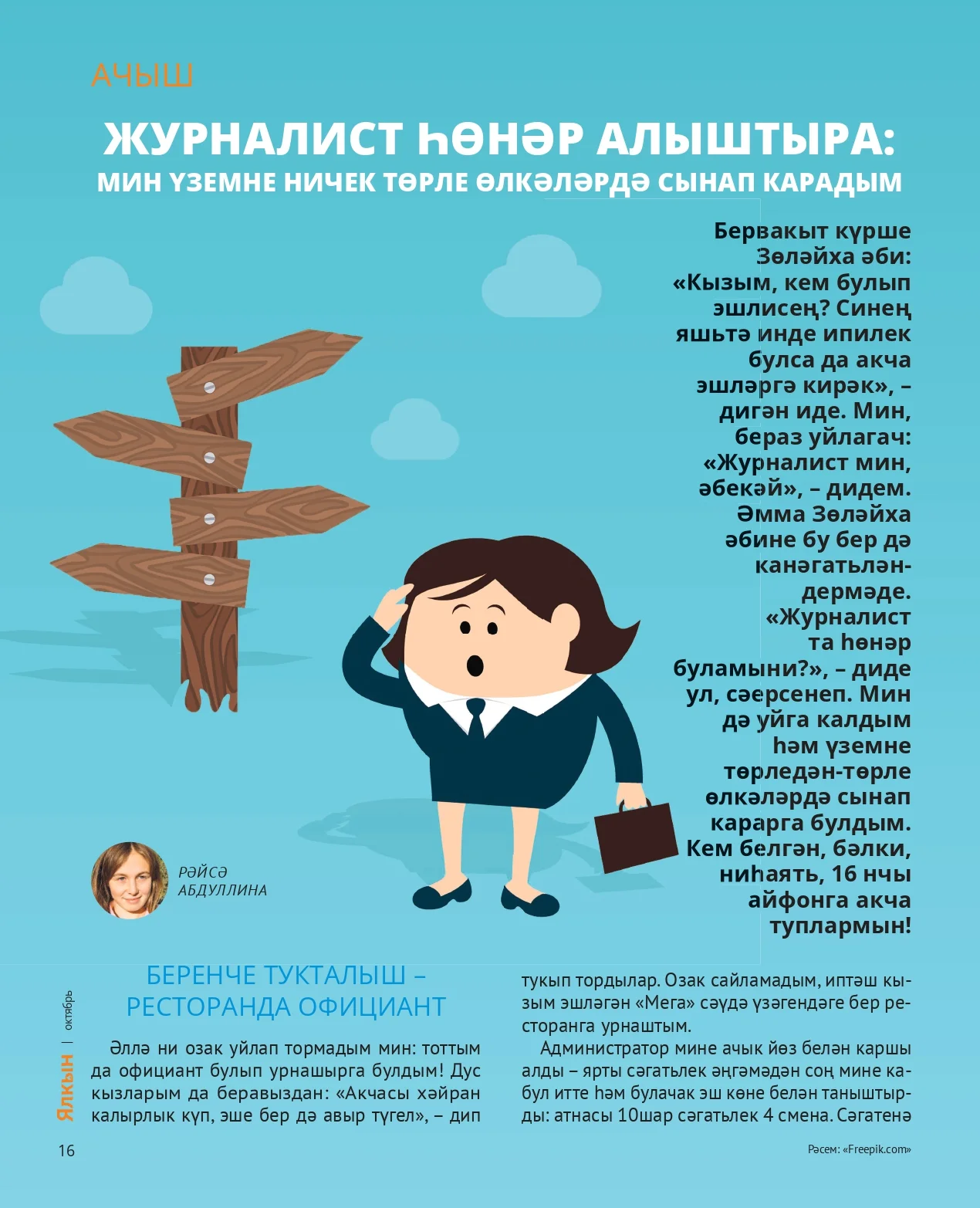Татарский журнал для молодежи. Ялкын №10