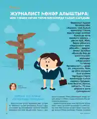 Татарский журнал для молодежи. Ялкын №10