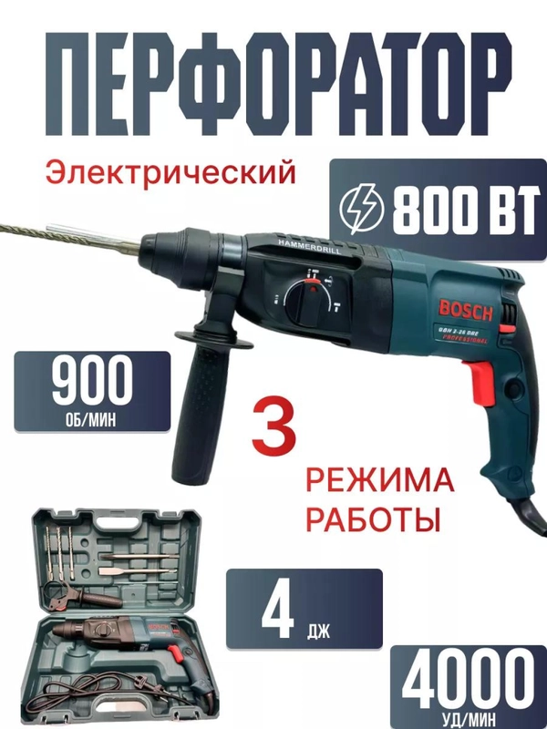 Перфоратор ударный Bosch, сетевой