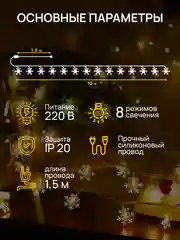 DUMONT Новогодняя гирлянда-снежинки 10 м, 8 режимов