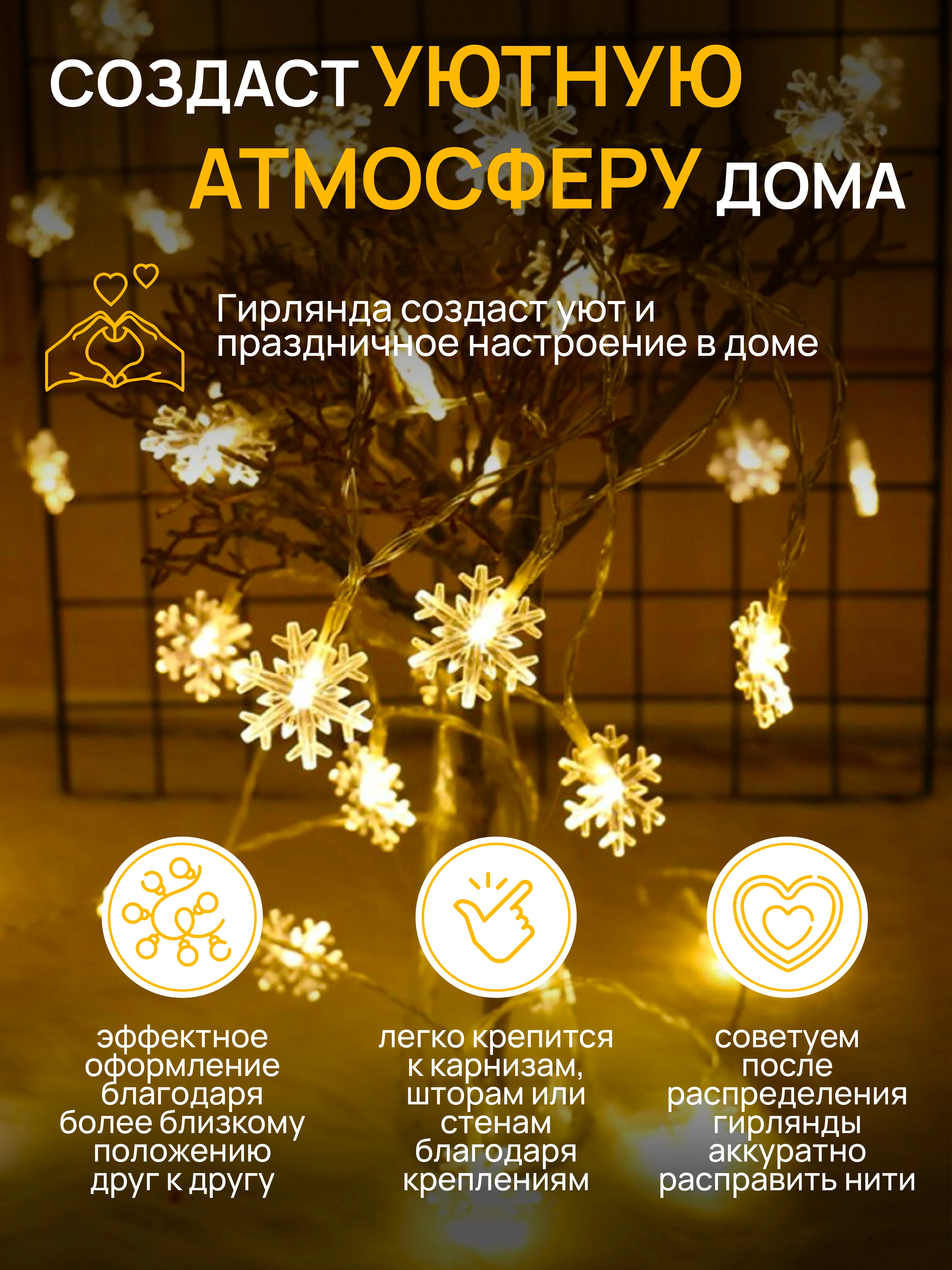 DUMONT Новогодняя гирлянда-снежинки 10 м, 8 режимов