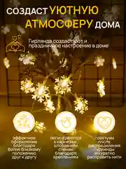 DUMONT Новогодняя гирлянда-снежинки 10 м, 8 режимов