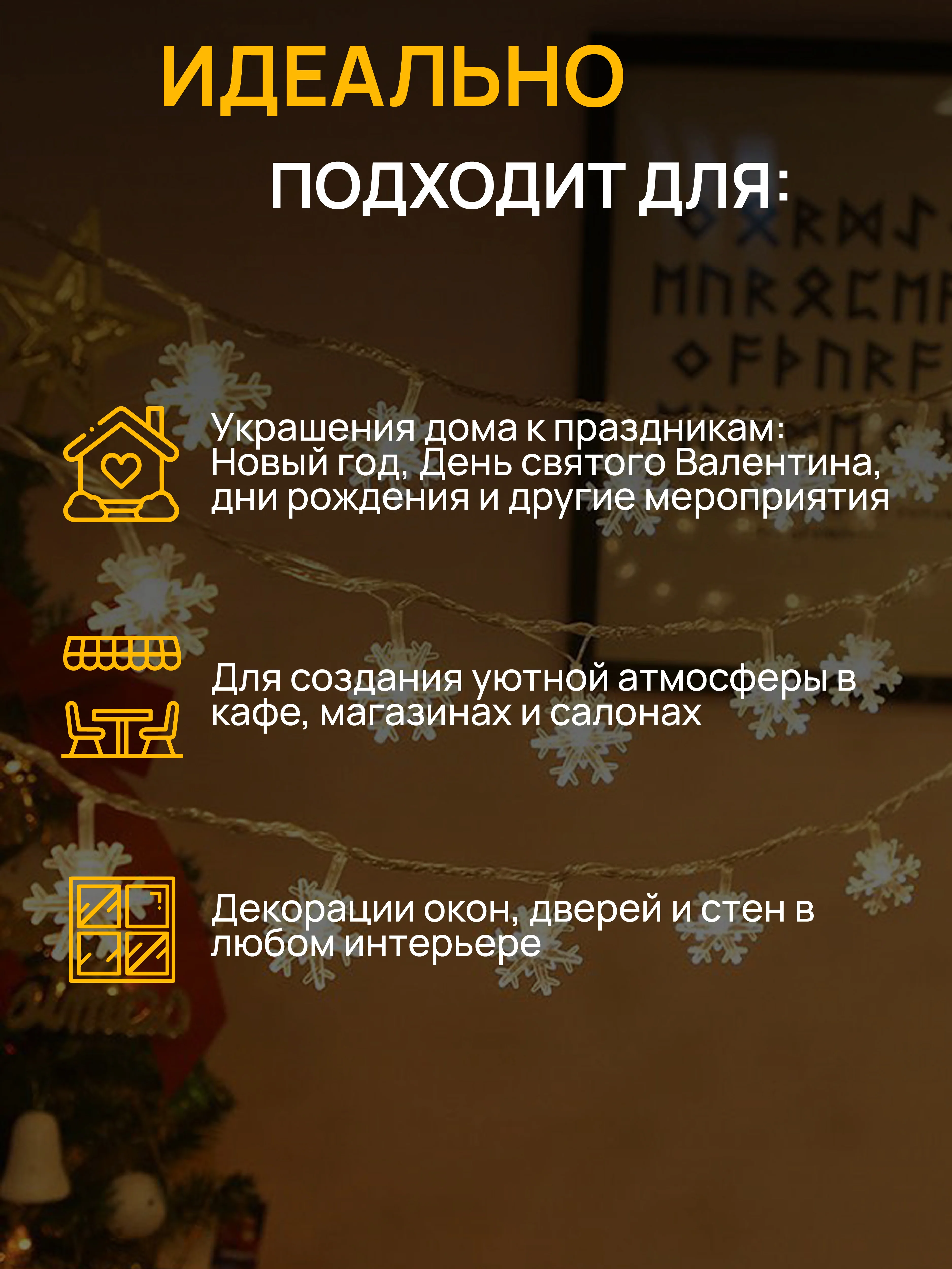DUMONT Новогодняя гирлянда-снежинки 10 м, 8 режимов