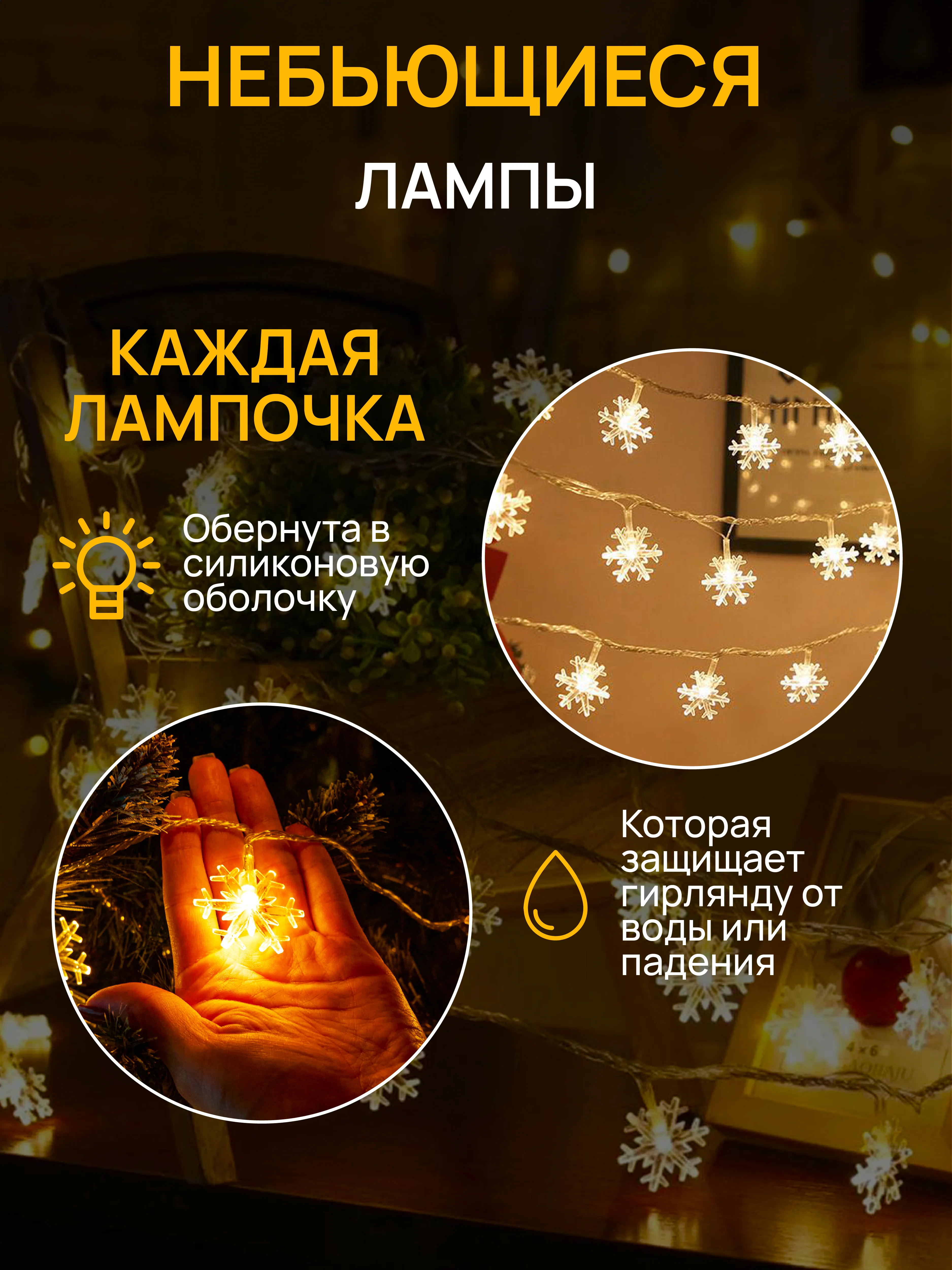 DUMONT Новогодняя гирлянда-снежинки 10 м, 8 режимов