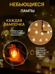 DUMONT Новогодняя гирлянда-снежинки 10 м, 8 режимов