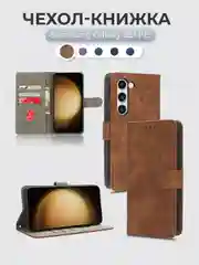Коричневый чехол-книжка Samsung Galaxy S21 FE / S21FE (Самсунг Галакси С21 ФЕ) с магнитной застежкой