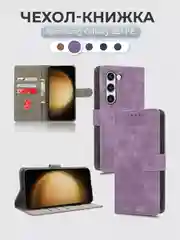 Лавандовый чехол-книжка Samsung Galaxy S21 FE / S21FE (Самсунг Галакси С21 ФЕ) с магнитной застежкой