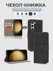 Черный чехол-книжка Samsung Galaxy S21 FE / S21FE (Самсунг Галакси С21 ФЕ) с магнитной застежкой