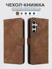 Коричневый чехол-книжка Samsung Galaxy A16 (Самсунг Галакси А16) с магнитной застежкой