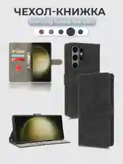 Чехол-книжка Samsung Galaxy S24 Ultra (Самсунг Галакси С24 Ультра) с магнитной застежкой