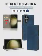 Синий чехол-книжка Samsung Galaxy S24 Ultra (Самсунг Галакси С24 Ультра) с магнитной застежкой