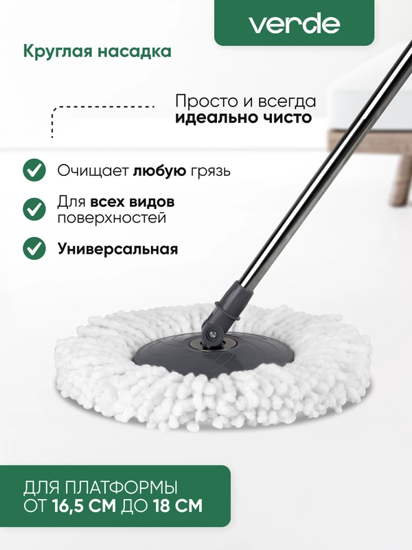 Насадка из микрофибры Spin Mop 2 штуки