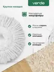 Насадка из микрофибры Spin Mop 2 штуки