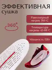 Белый сушилка для обуви электрическая, универсальная