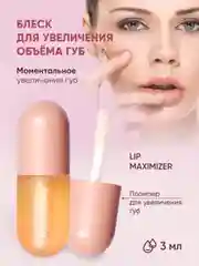 Увлажняющий блеск для увеличения объема губ Lip Plump Maximizer