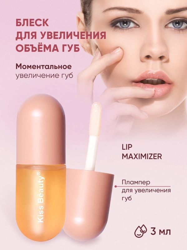 Увлажняющий блеск для увеличения объема губ Lip Plump Maximizer