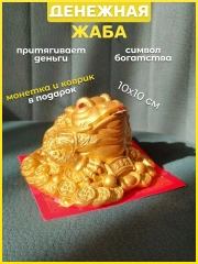 Денежная жаба большая фен шуй