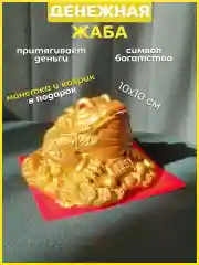 Денежная жаба большая фен шуй