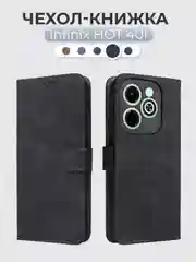 Черный чехол-книжка Infinix HOT 40i (Инфиникс Хот 40 ай) с магнитной застежкой