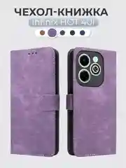Лавандовый чехол-книжка Infinix HOT 40i (Инфиникс Хот 40 ай) с магнитной застежкой