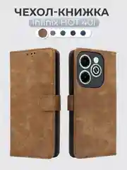 Коричневый чехол-книжка Infinix HOT 40i (Инфиникс Хот 40 ай) с магнитной застежкой