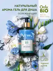Гель для душа Only Bio Art & Natural Ароматные цветы Живерни, освежающий, 420 мл