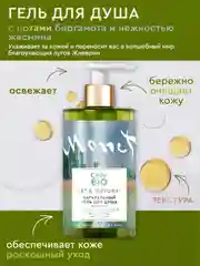 Гель для душа Only Bio Art & Natural Ароматные цветы Живерни, освежающий, 420 мл