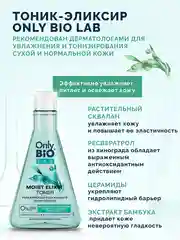 Тоник-эликсир Only Bio Lab MOIST ELIXIR TONER, увлажняющий, освежающий, 245 мл